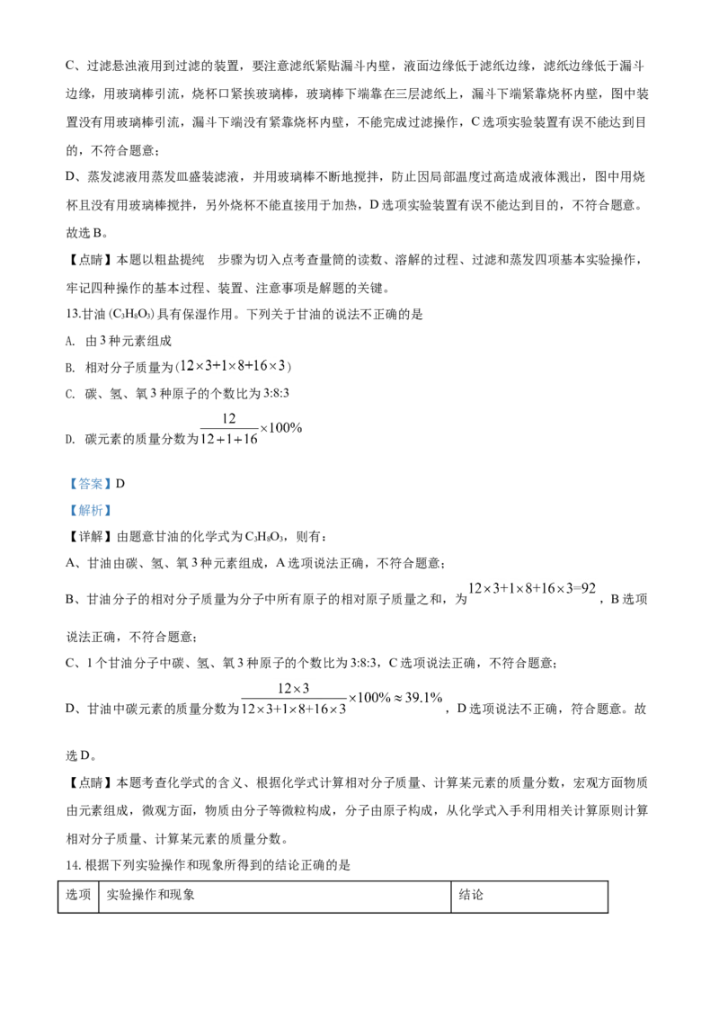 2020年扬州市中考化学试题及答案_中考真题_5.化学中考真题2015-2024年_地区卷_江苏省_扬州中考化学08-22