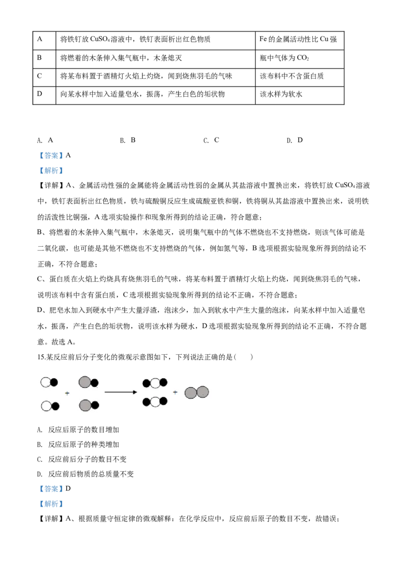 2020年扬州市中考化学试题及答案_中考真题_5.化学中考真题2015-2024年_地区卷_江苏省_扬州中考化学08-22