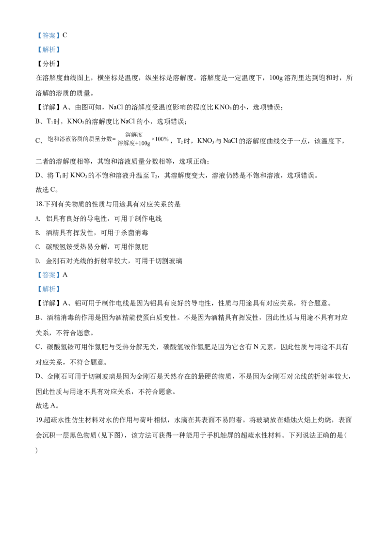 2020年扬州市中考化学试题及答案_中考真题_5.化学中考真题2015-2024年_地区卷_江苏省_扬州中考化学08-22