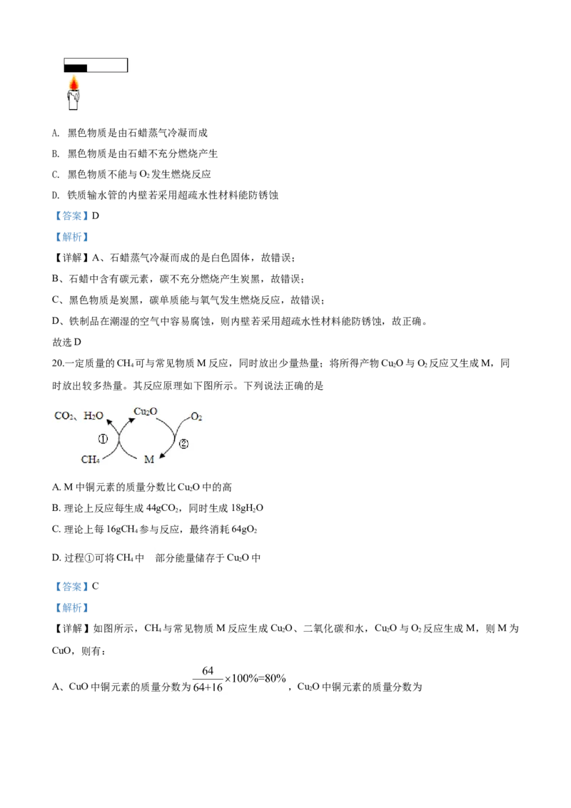 2020年扬州市中考化学试题及答案_中考真题_5.化学中考真题2015-2024年_地区卷_江苏省_扬州中考化学08-22