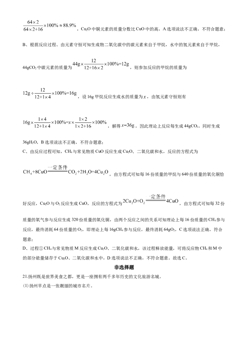 2020年扬州市中考化学试题及答案_中考真题_5.化学中考真题2015-2024年_地区卷_江苏省_扬州中考化学08-22