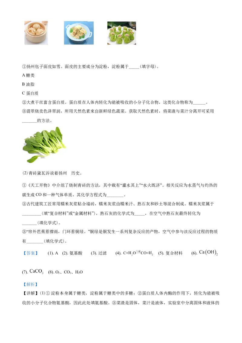 2020年扬州市中考化学试题及答案_中考真题_5.化学中考真题2015-2024年_地区卷_江苏省_扬州中考化学08-22