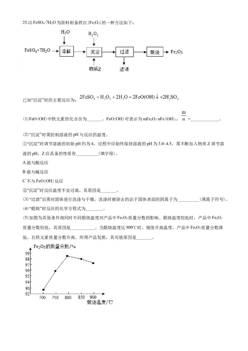 2020年扬州市中考化学试题及答案_中考真题_5.化学中考真题2015-2024年_地区卷_江苏省_扬州中考化学08-22