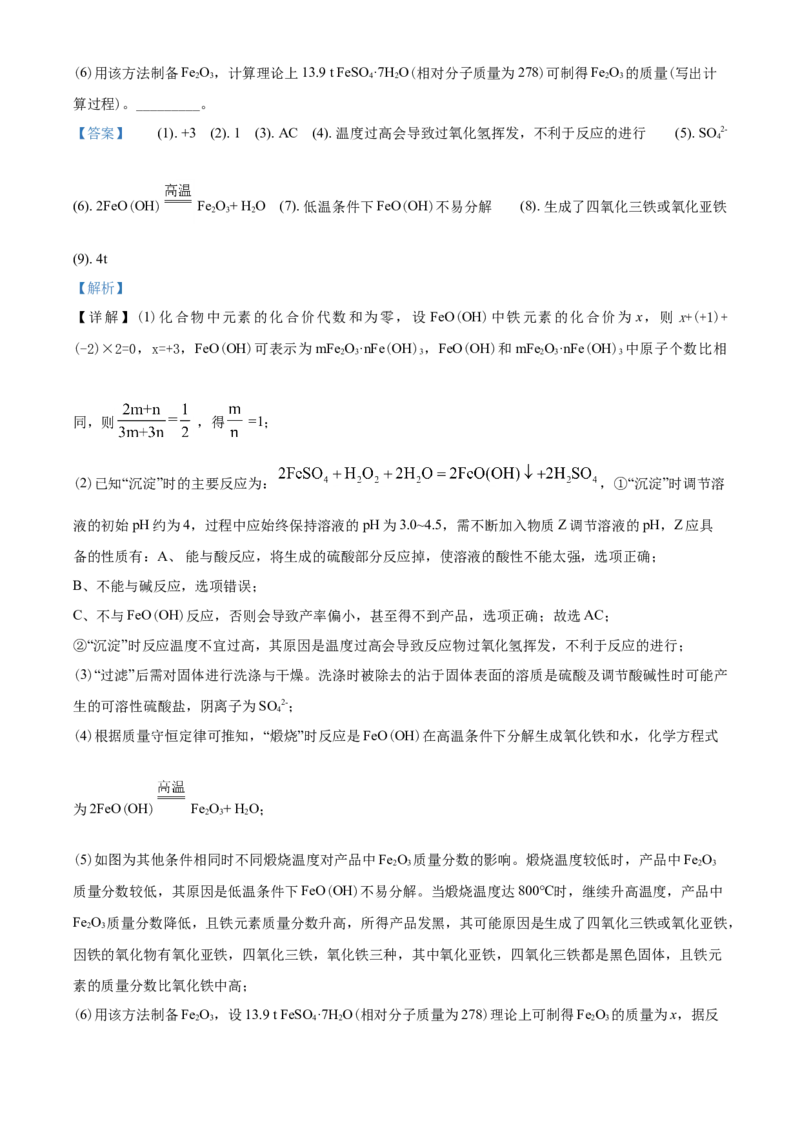 2020年扬州市中考化学试题及答案_中考真题_5.化学中考真题2015-2024年_地区卷_江苏省_扬州中考化学08-22