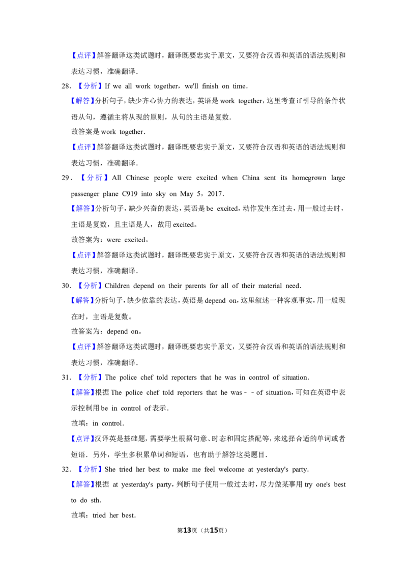 2017年辽宁省鞍山市中考英语试题（解析）_中考真题_3.英语中考真题2015-2024年_地区卷_辽宁省_辽宁英语_辽宁英语_鞍山英语17-22