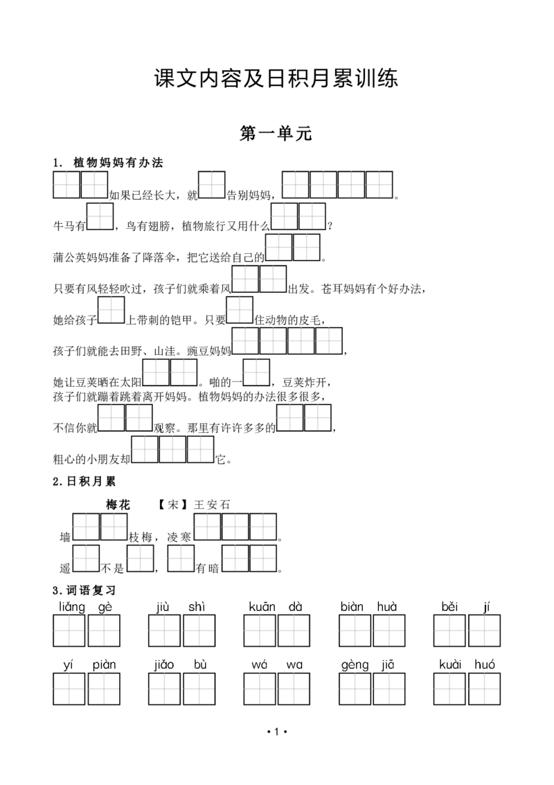 部编本小学二年级上册语文复习整合资料_小学1-6年级全部试卷_语文_二年级_3-7-1、小学二年级语文上册_3-7-1-1、复习、知识点、归纳汇总_部编版