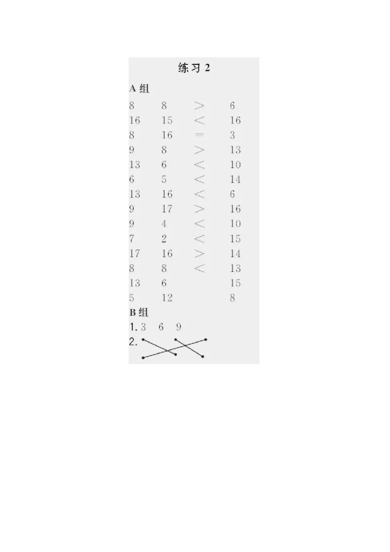 答案_小学1-6年级全部试卷_数学_一年级_3-6-4、小学一年级数学下册_3-6-4-3、课件、讲义、教案_课件（2018春，下册）：1数冀教第二单元认识钟表_第2课时认识大约几时_2教师习题课件