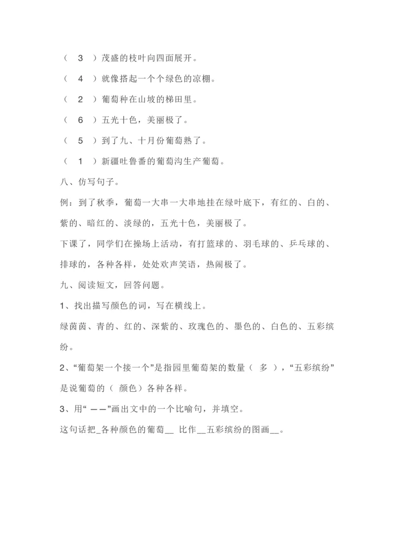 部编版本二年级语文上册第四单元一课一练（含答案）_小学1-6年级全部试卷_语文_二年级_3-7-1、小学二年级语文上册_3-7-1-2、练习题、作业、试题、试卷_部编（人教）版_课时练