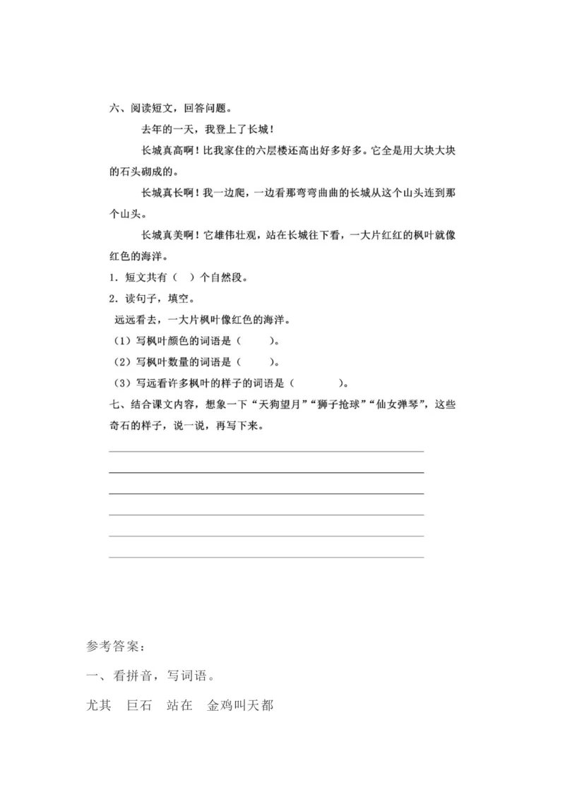 部编版本二年级语文上册第四单元一课一练（含答案）_小学1-6年级全部试卷_语文_二年级_3-7-1、小学二年级语文上册_3-7-1-2、练习题、作业、试题、试卷_部编（人教）版_课时练