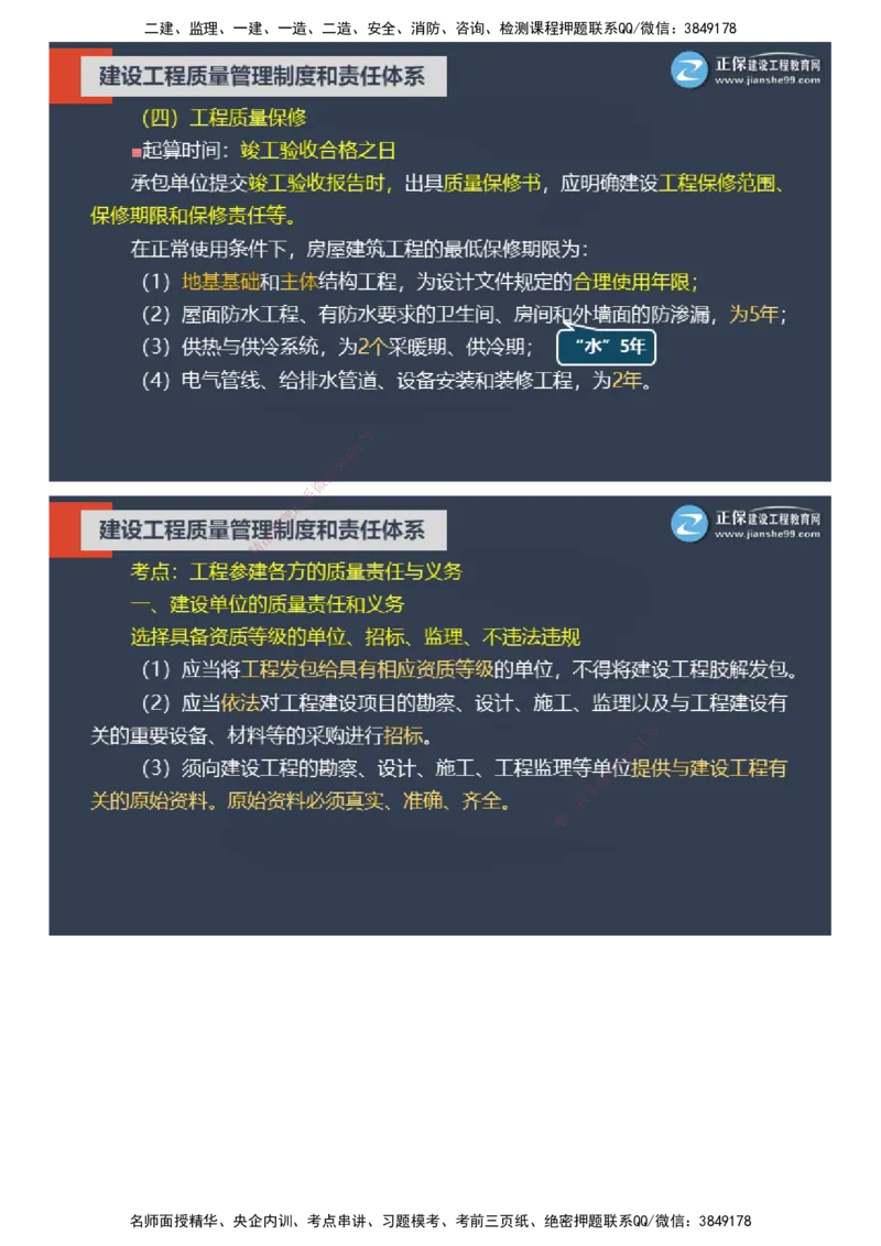 课件_监理工程师_2025监理工程师_2025年监理工程师SVIP_2025年监理土建控制SVIP_04-冲刺串讲✿考点强化✿小灶集训_22-控制《大咖密训班》李娜JG推荐