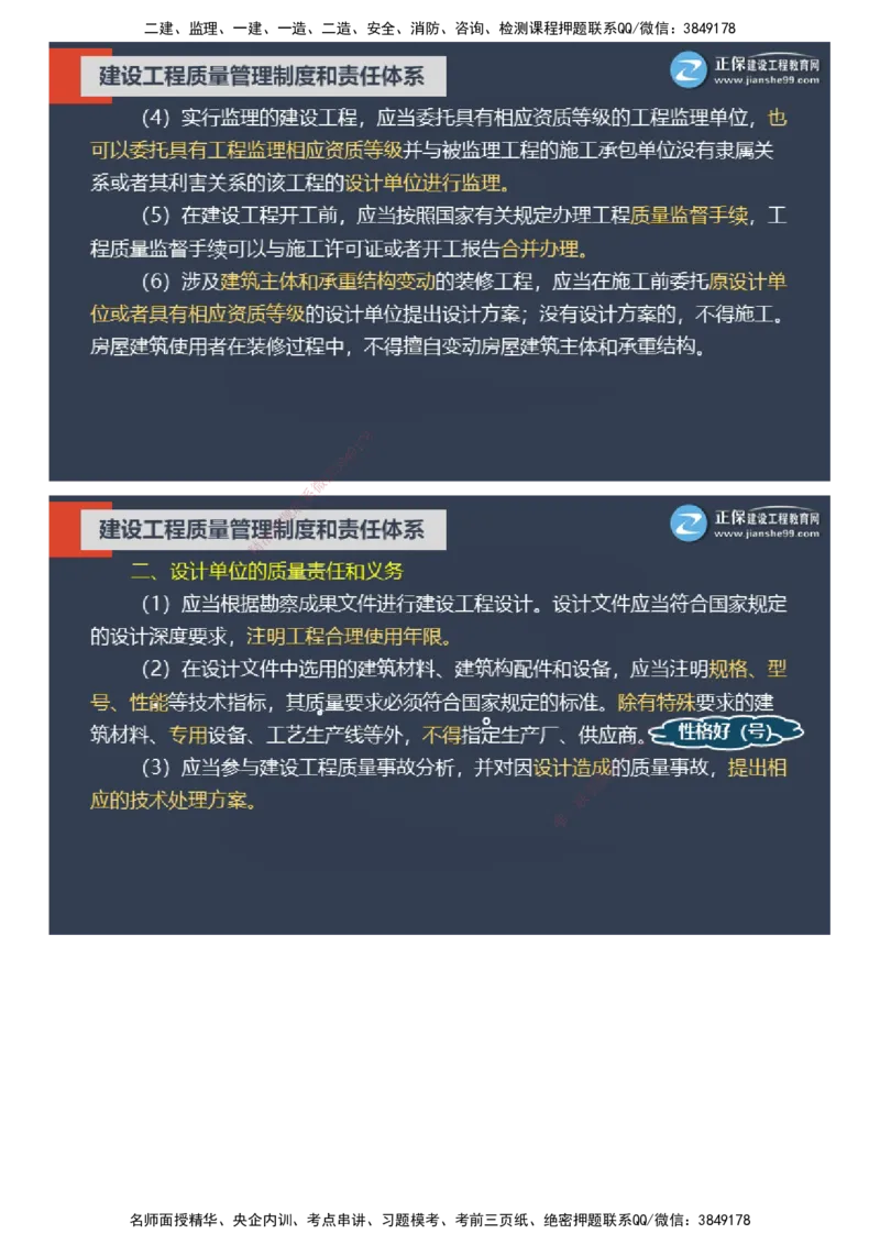 课件_监理工程师_2025监理工程师_2025年监理工程师SVIP_2025年监理土建控制SVIP_04-冲刺串讲✿考点强化✿小灶集训_22-控制《大咖密训班》李娜JG推荐
