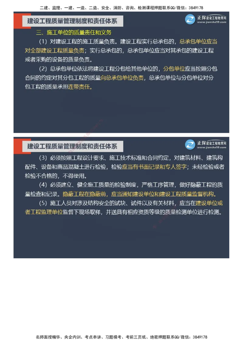课件_监理工程师_2025监理工程师_2025年监理工程师SVIP_2025年监理土建控制SVIP_04-冲刺串讲✿考点强化✿小灶集训_22-控制《大咖密训班》李娜JG推荐