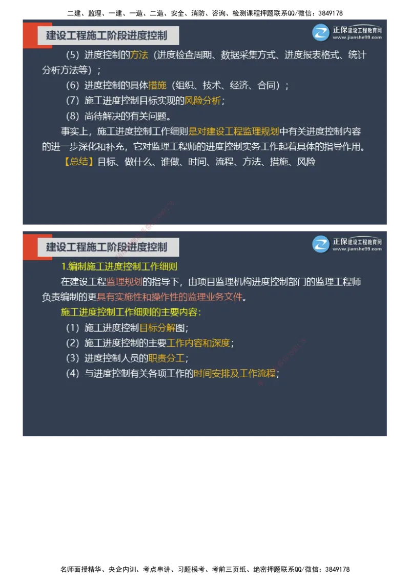 课件_监理工程师_2025监理工程师_2025年监理工程师SVIP_2025年监理土建控制SVIP_04-冲刺串讲✿考点强化✿小灶集训_22-控制《大咖密训班》李娜JG推荐
