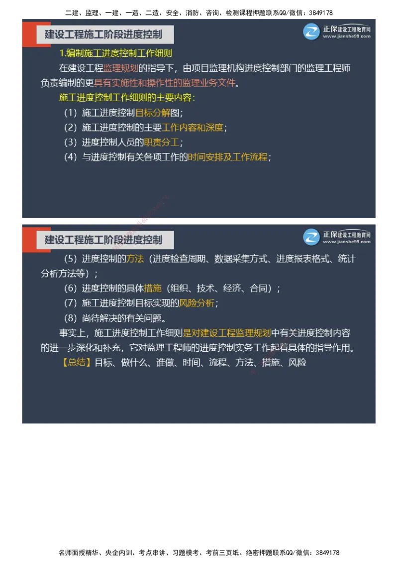 课件_监理工程师_2025监理工程师_2025年监理工程师SVIP_2025年监理土建控制SVIP_04-冲刺串讲✿考点强化✿小灶集训_22-控制《大咖密训班》李娜JG推荐
