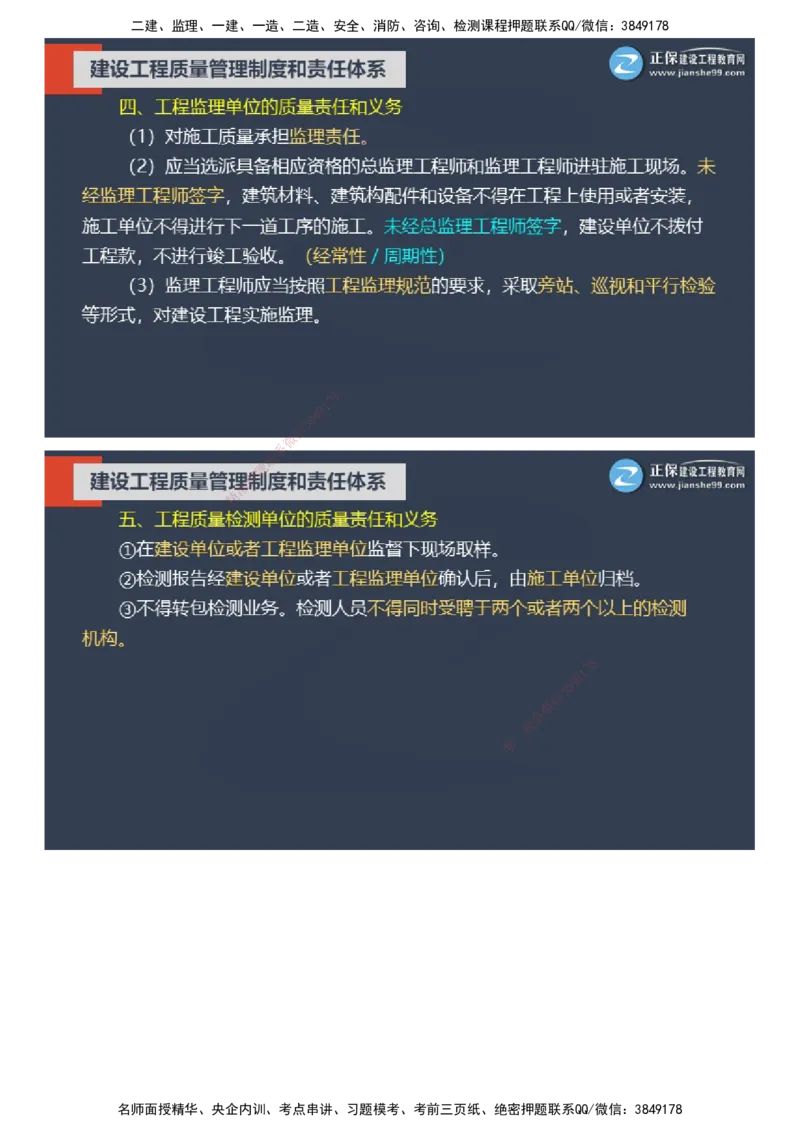 课件_监理工程师_2025监理工程师_2025年监理工程师SVIP_2025年监理土建控制SVIP_04-冲刺串讲✿考点强化✿小灶集训_22-控制《大咖密训班》李娜JG推荐
