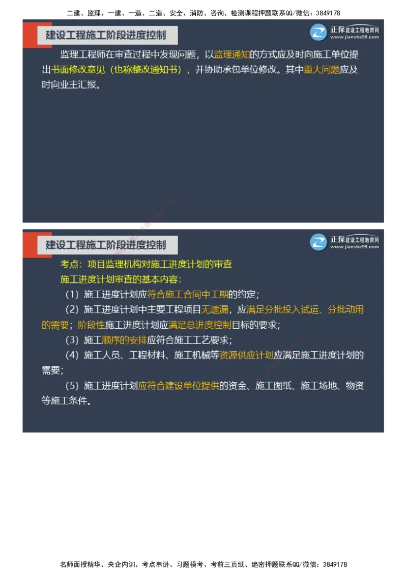 课件_监理工程师_2025监理工程师_2025年监理工程师SVIP_2025年监理土建控制SVIP_04-冲刺串讲✿考点强化✿小灶集训_22-控制《大咖密训班》李娜JG推荐