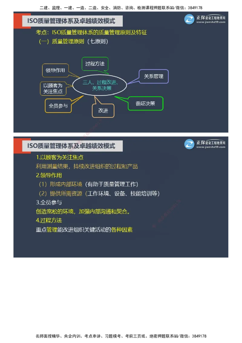 课件_监理工程师_2025监理工程师_2025年监理工程师SVIP_2025年监理土建控制SVIP_04-冲刺串讲✿考点强化✿小灶集训_22-控制《大咖密训班》李娜JG推荐