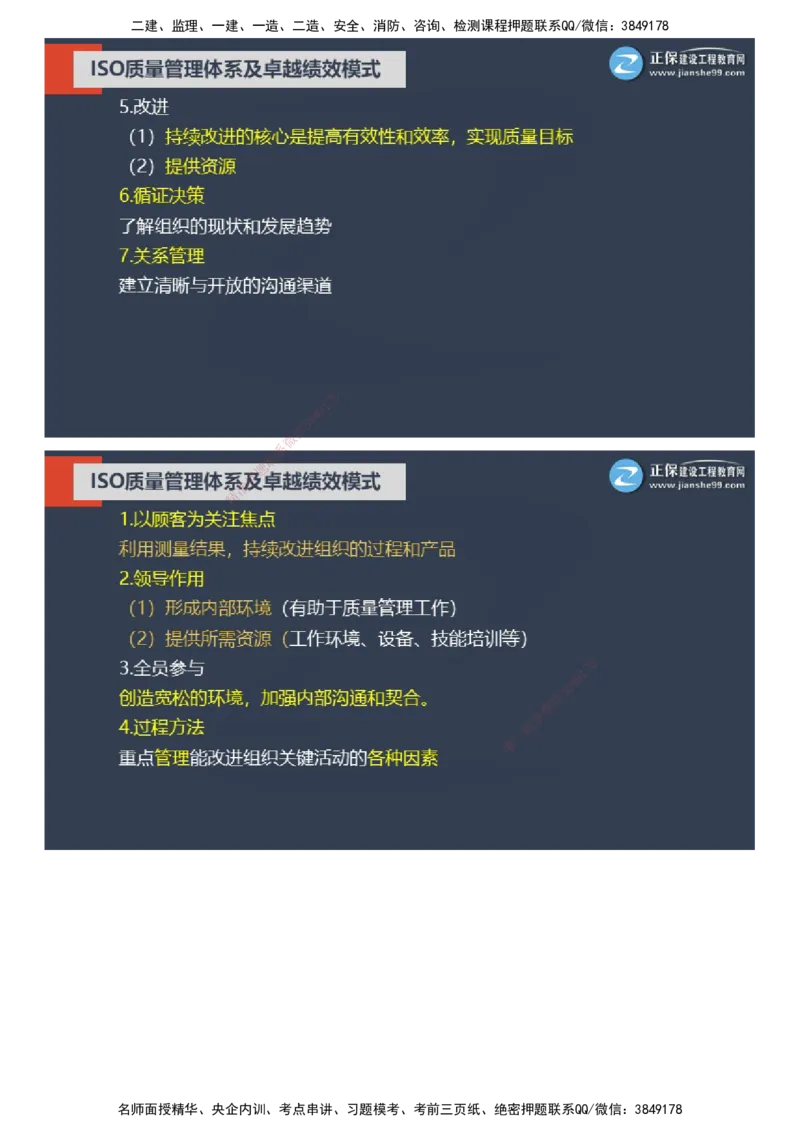 课件_监理工程师_2025监理工程师_2025年监理工程师SVIP_2025年监理土建控制SVIP_04-冲刺串讲✿考点强化✿小灶集训_22-控制《大咖密训班》李娜JG推荐