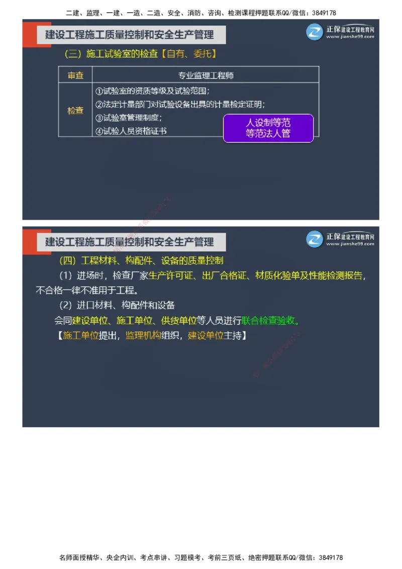 课件_监理工程师_2025监理工程师_2025年监理工程师SVIP_2025年监理土建控制SVIP_04-冲刺串讲✿考点强化✿小灶集训_22-控制《大咖密训班》李娜JG推荐