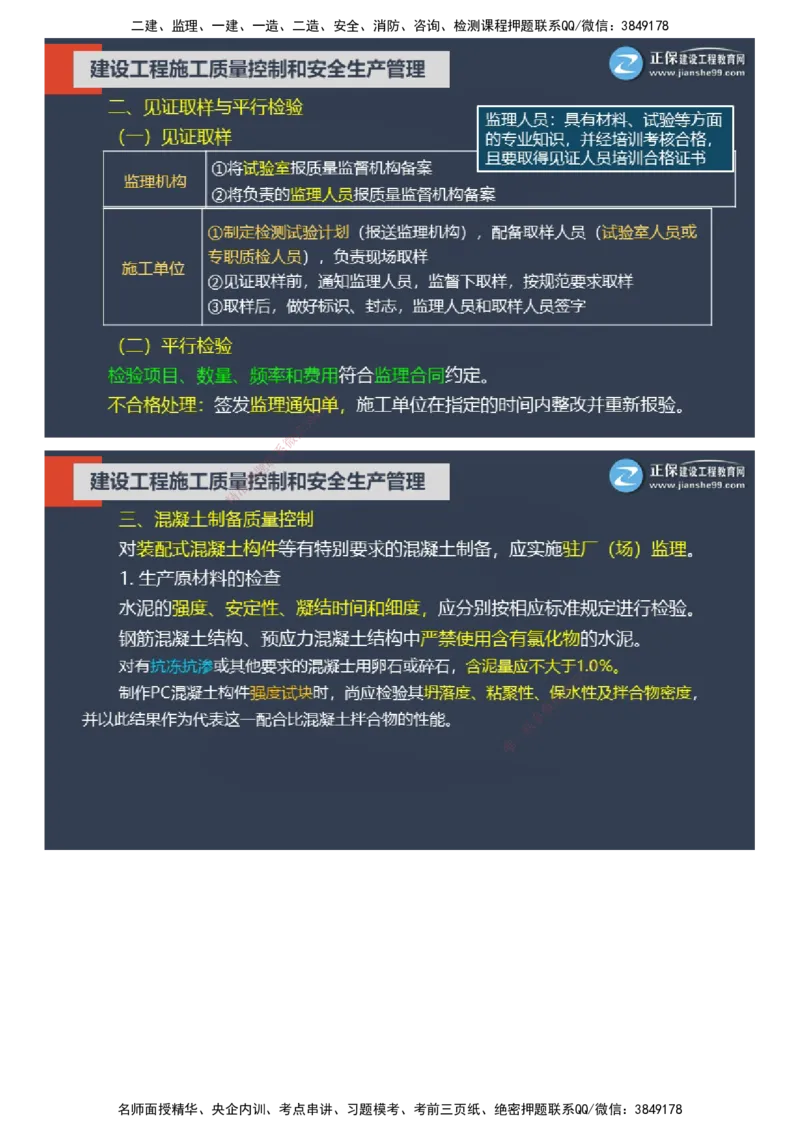课件_监理工程师_2025监理工程师_2025年监理工程师SVIP_2025年监理土建控制SVIP_04-冲刺串讲✿考点强化✿小灶集训_22-控制《大咖密训班》李娜JG推荐