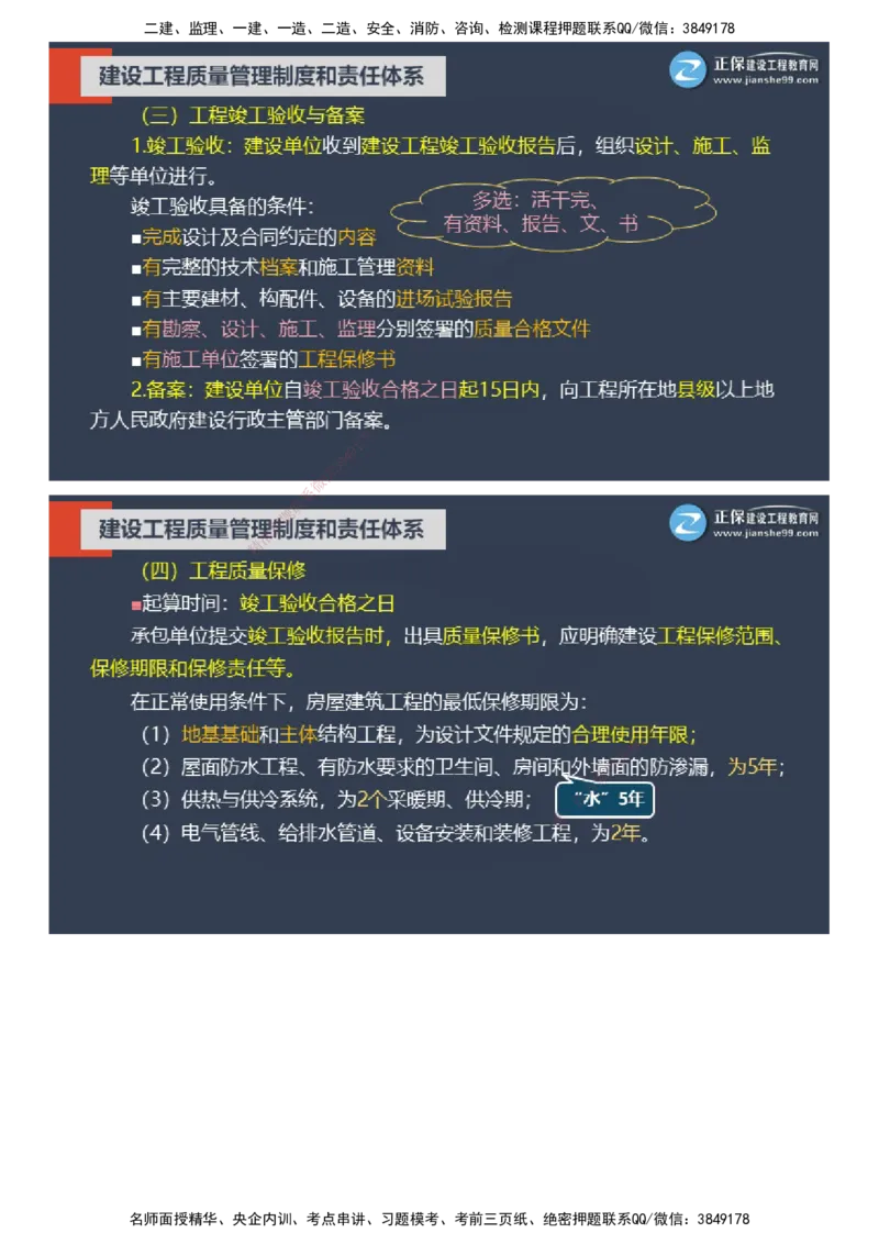 课件_监理工程师_2025监理工程师_2025年监理工程师SVIP_2025年监理土建控制SVIP_04-冲刺串讲✿考点强化✿小灶集训_22-控制《大咖密训班》李娜JG推荐