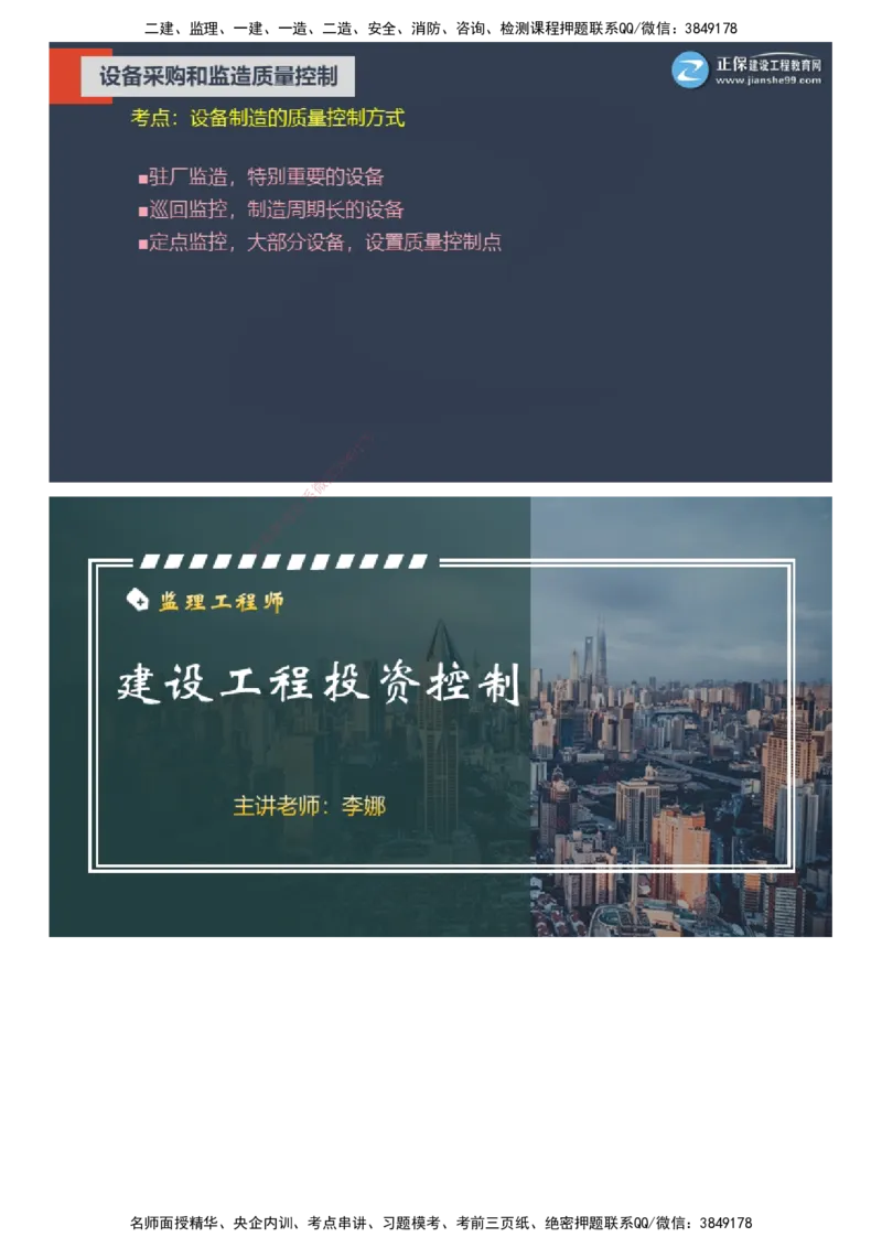 课件_监理工程师_2025监理工程师_2025年监理工程师SVIP_2025年监理土建控制SVIP_04-冲刺串讲✿考点强化✿小灶集训_22-控制《大咖密训班》李娜JG推荐