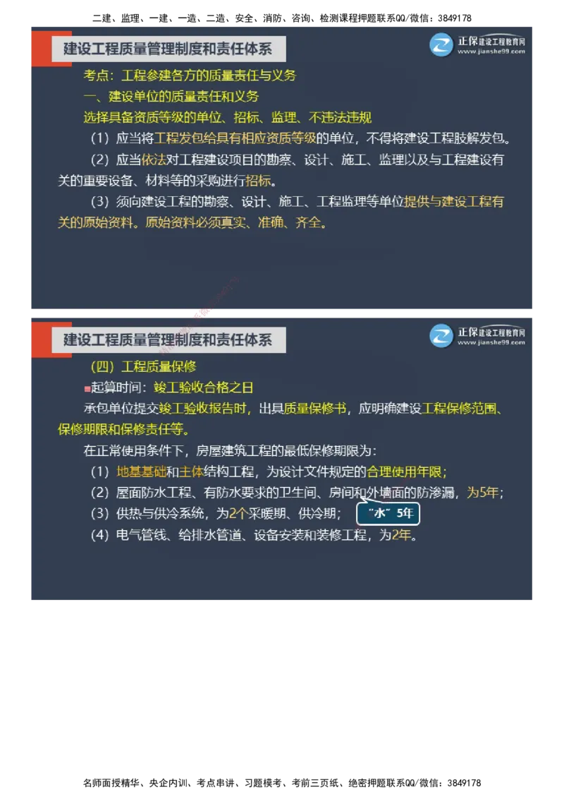 课件_监理工程师_2025监理工程师_2025年监理工程师SVIP_2025年监理土建控制SVIP_04-冲刺串讲✿考点强化✿小灶集训_22-控制《大咖密训班》李娜JG推荐