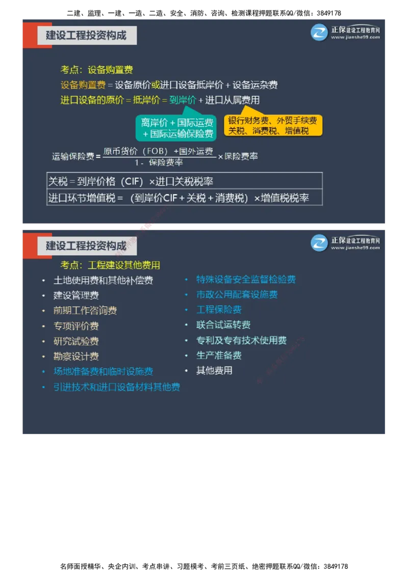 课件_监理工程师_2025监理工程师_2025年监理工程师SVIP_2025年监理土建控制SVIP_04-冲刺串讲✿考点强化✿小灶集训_22-控制《大咖密训班》李娜JG推荐