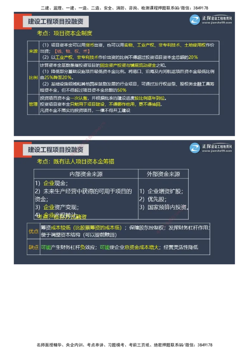 课件_监理工程师_2025监理工程师_2025年监理工程师SVIP_2025年监理土建控制SVIP_04-冲刺串讲✿考点强化✿小灶集训_22-控制《大咖密训班》李娜JG推荐