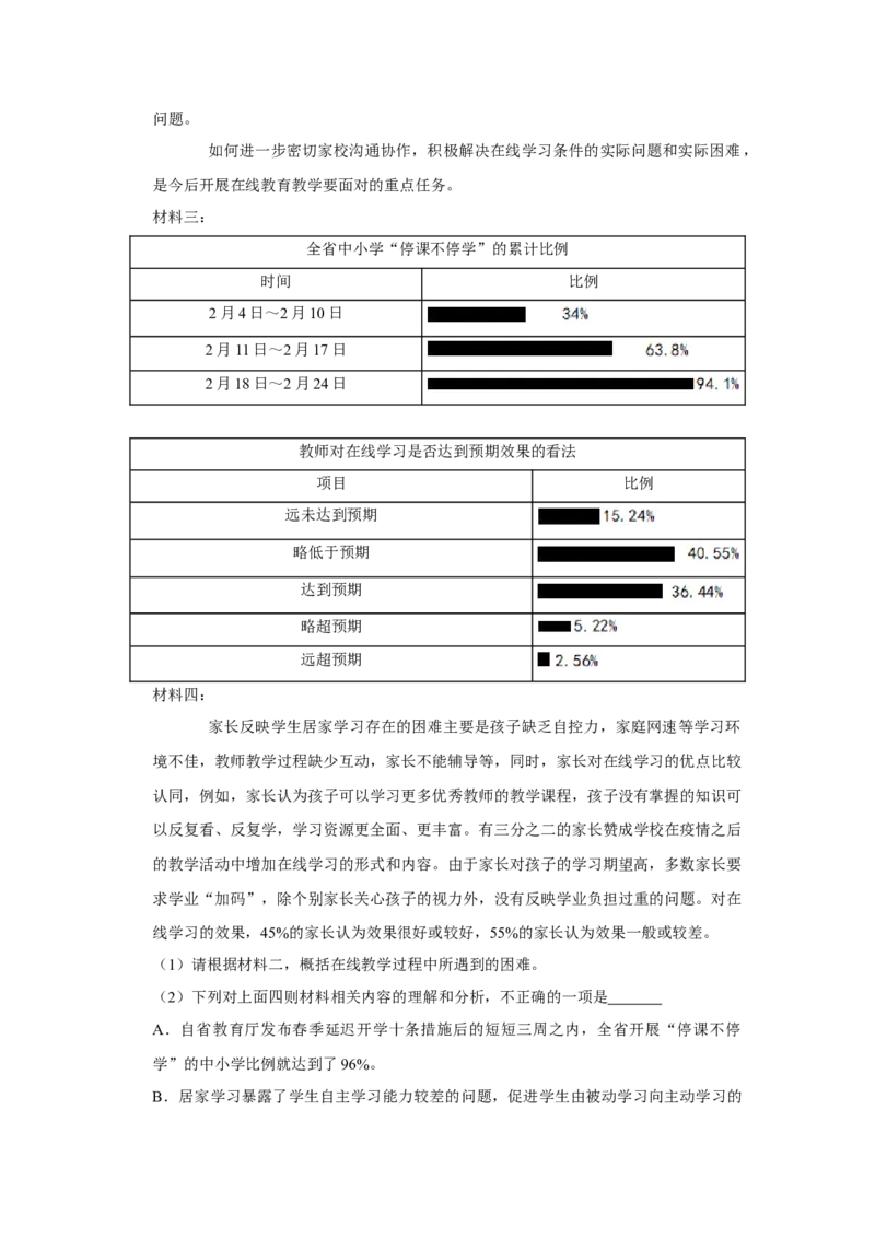2020年湖南省常德市中考语文试卷及解析_中考真题_1.语文中考真题2015-2024年_地区卷_湖南省_语文常德11-22