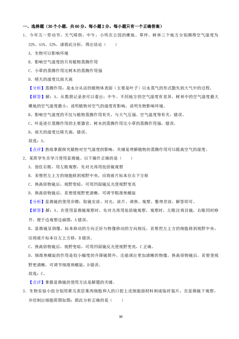 2022年湖南省娄底市中考生物试卷（解析版）_8.生物中考真题2015-2024年_地区卷_湖南省_湖南娄底生物18-22