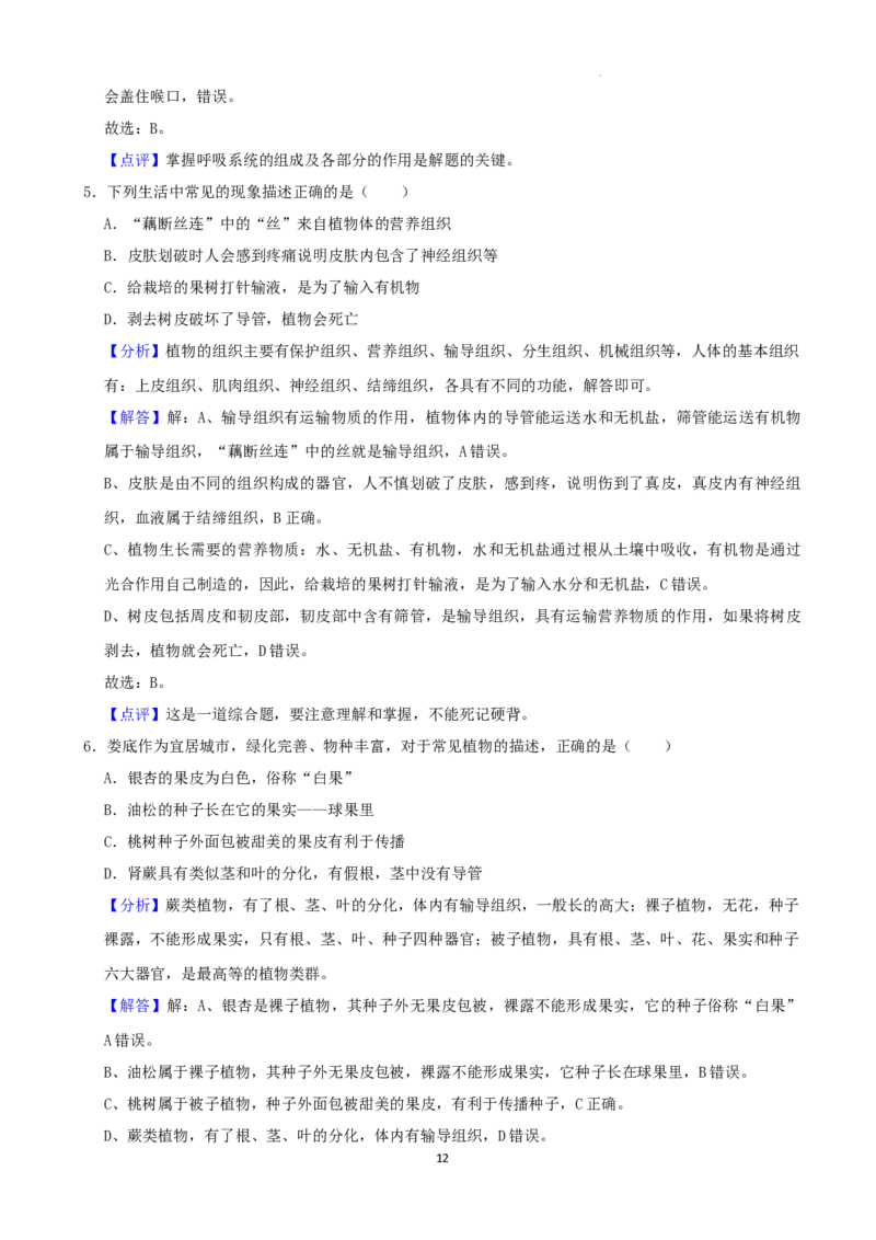 2022年湖南省娄底市中考生物试卷（解析版）_8.生物中考真题2015-2024年_地区卷_湖南省_湖南娄底生物18-22