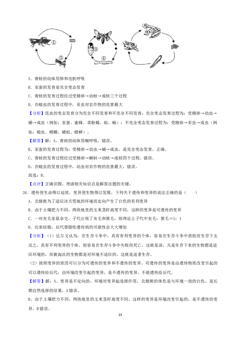 2022年湖南省娄底市中考生物试卷（解析版）_8.生物中考真题2015-2024年_地区卷_湖南省_湖南娄底生物18-22