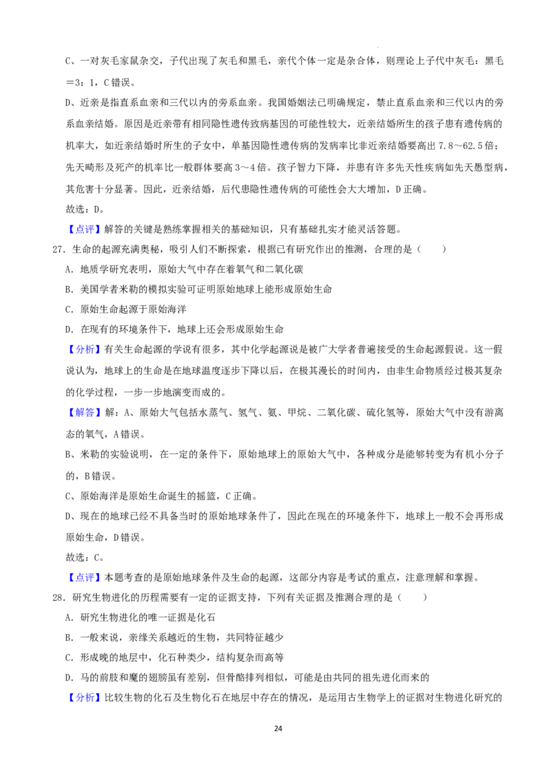 2022年湖南省娄底市中考生物试卷（解析版）_8.生物中考真题2015-2024年_地区卷_湖南省_湖南娄底生物18-22