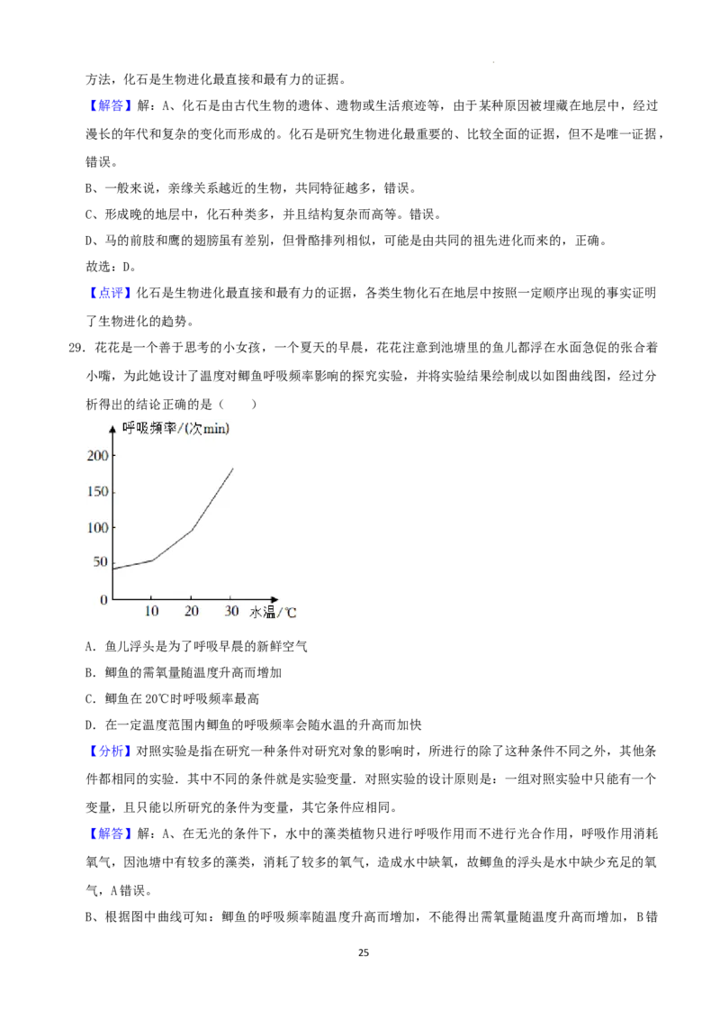 2022年湖南省娄底市中考生物试卷（解析版）_8.生物中考真题2015-2024年_地区卷_湖南省_湖南娄底生物18-22