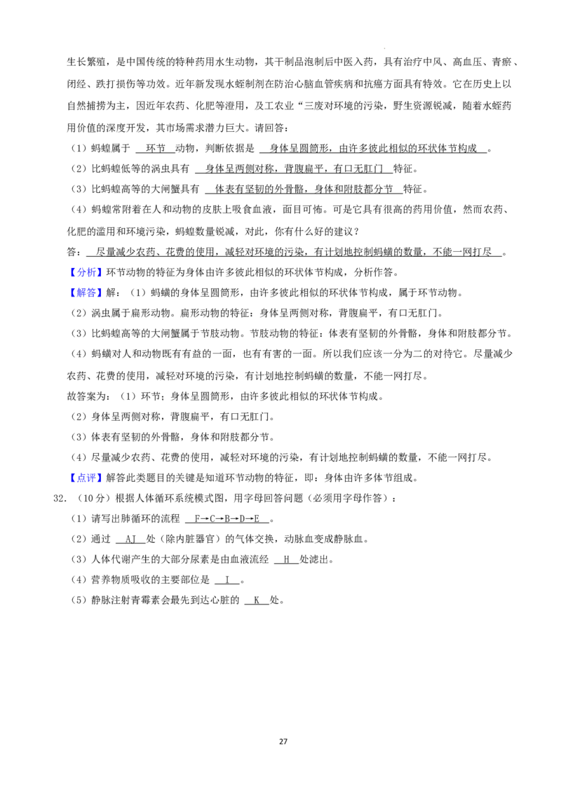 2022年湖南省娄底市中考生物试卷（解析版）_8.生物中考真题2015-2024年_地区卷_湖南省_湖南娄底生物18-22