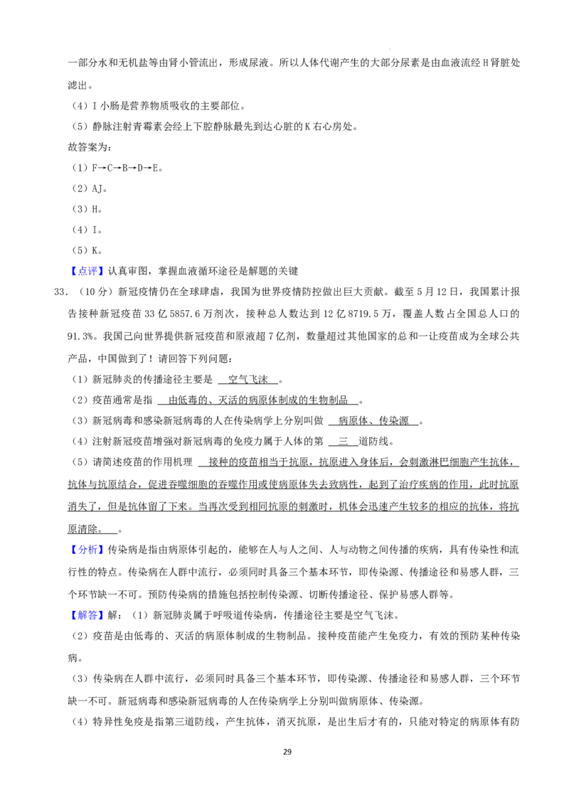2022年湖南省娄底市中考生物试卷（解析版）_8.生物中考真题2015-2024年_地区卷_湖南省_湖南娄底生物18-22