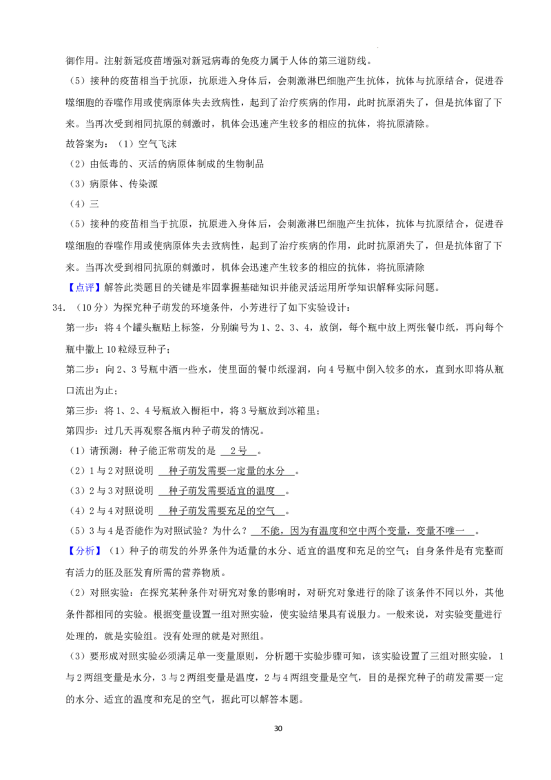 2022年湖南省娄底市中考生物试卷（解析版）_8.生物中考真题2015-2024年_地区卷_湖南省_湖南娄底生物18-22