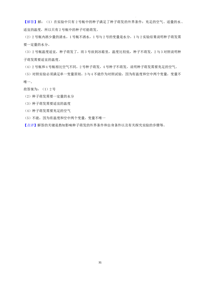 2022年湖南省娄底市中考生物试卷（解析版）_8.生物中考真题2015-2024年_地区卷_湖南省_湖南娄底生物18-22