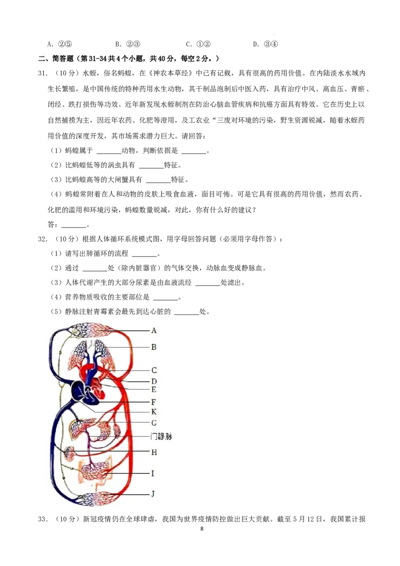 2022年湖南省娄底市中考生物试卷（解析版）_8.生物中考真题2015-2024年_地区卷_湖南省_湖南娄底生物18-22