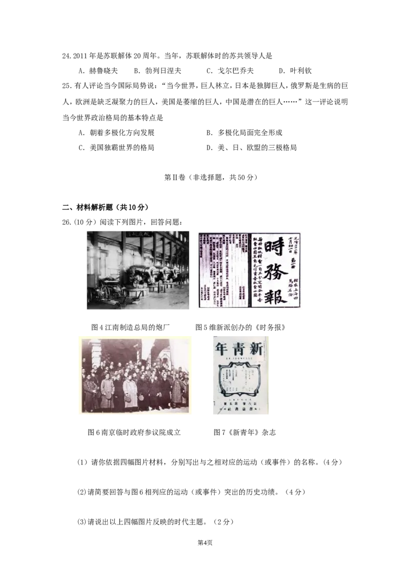 四川省成都市2011年中考历史试卷及答案_6.历史中考真题2015-2024年_地区卷_四川省_成都历史08-21