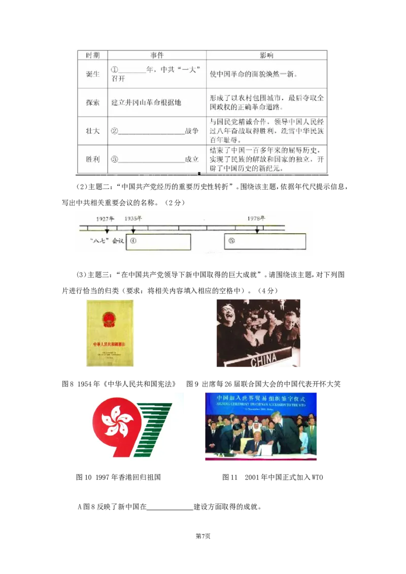 四川省成都市2011年中考历史试卷及答案_6.历史中考真题2015-2024年_地区卷_四川省_成都历史08-21