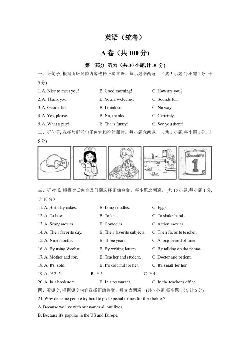 2020年四川省成都市中考英语试题及答案_中考真题_3.英语中考真题2015-2024年_地区卷_四川省_四川成都英语08-22