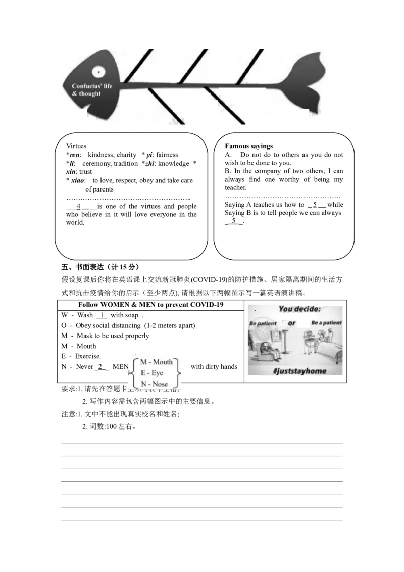 2020年四川省成都市中考英语试题及答案_中考真题_3.英语中考真题2015-2024年_地区卷_四川省_四川成都英语08-22