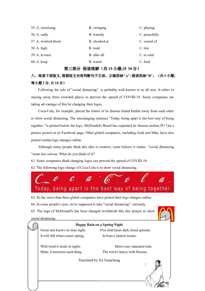 2020年四川省成都市中考英语试题及答案_中考真题_3.英语中考真题2015-2024年_地区卷_四川省_四川成都英语08-22