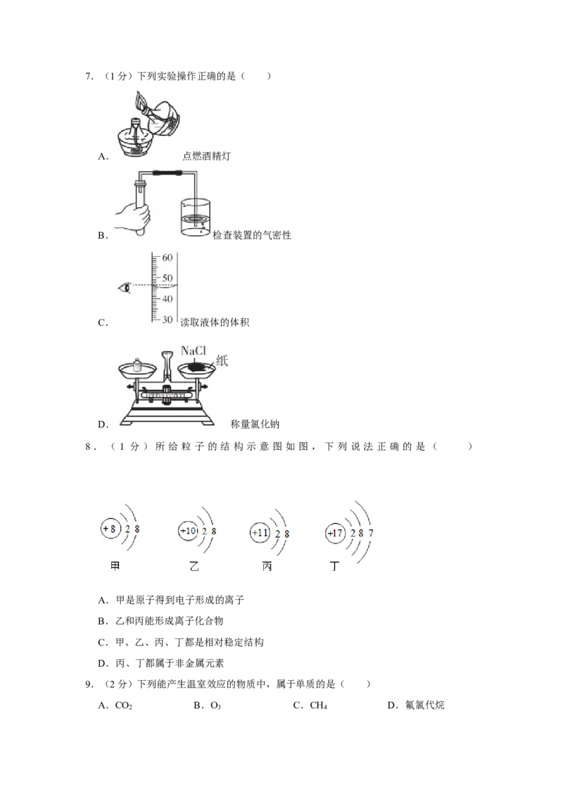 2017年辽宁省朝阳市中考化学试题（空白卷）_中考真题_5.化学中考真题2015-2024年_地区卷_辽宁化学_辽宁化学_朝阳化学19-22