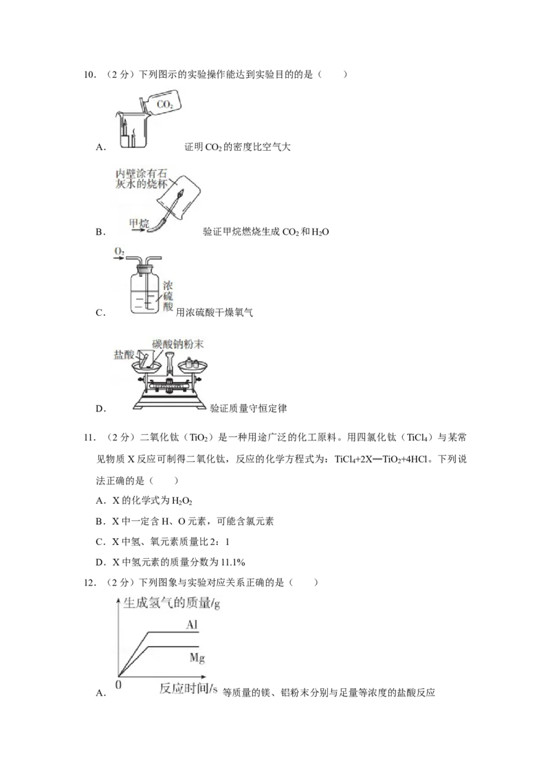 2017年辽宁省朝阳市中考化学试题（空白卷）_中考真题_5.化学中考真题2015-2024年_地区卷_辽宁化学_辽宁化学_朝阳化学19-22