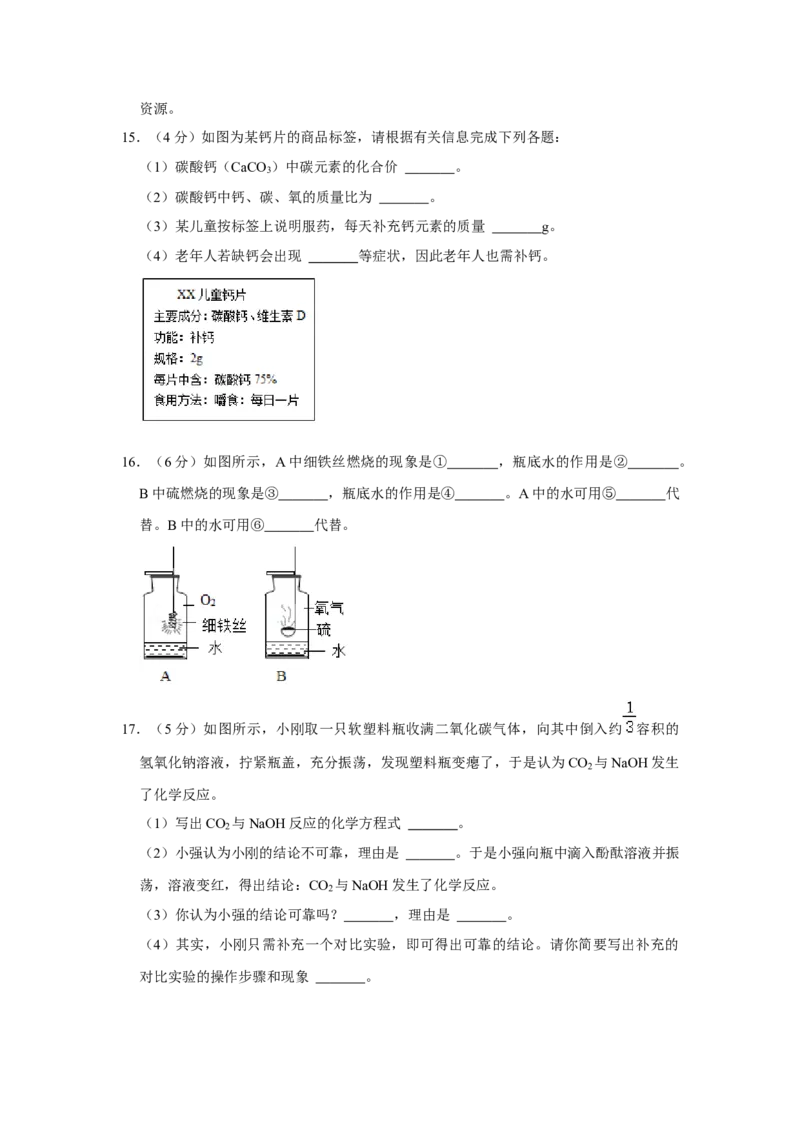 2017年辽宁省朝阳市中考化学试题（空白卷）_中考真题_5.化学中考真题2015-2024年_地区卷_辽宁化学_辽宁化学_朝阳化学19-22