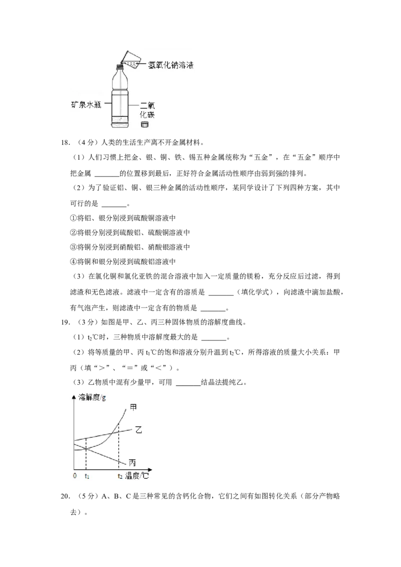 2017年辽宁省朝阳市中考化学试题（空白卷）_中考真题_5.化学中考真题2015-2024年_地区卷_辽宁化学_辽宁化学_朝阳化学19-22
