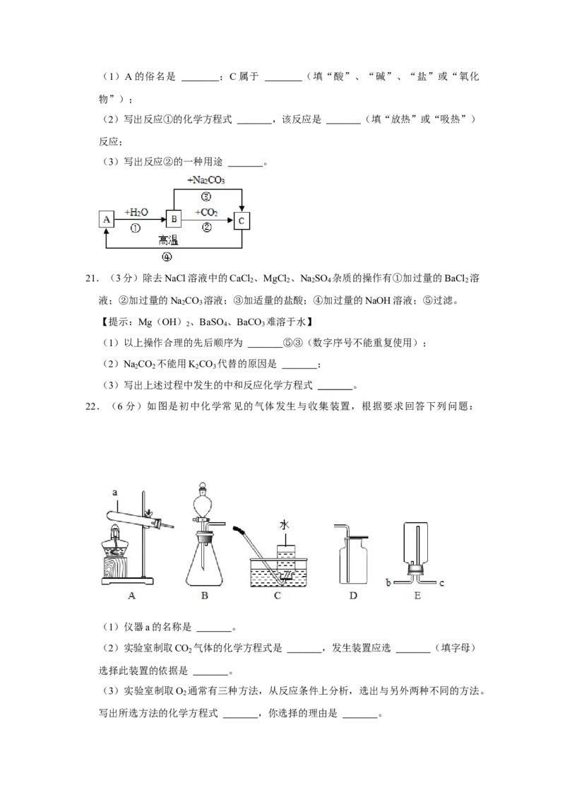 2017年辽宁省朝阳市中考化学试题（空白卷）_中考真题_5.化学中考真题2015-2024年_地区卷_辽宁化学_辽宁化学_朝阳化学19-22